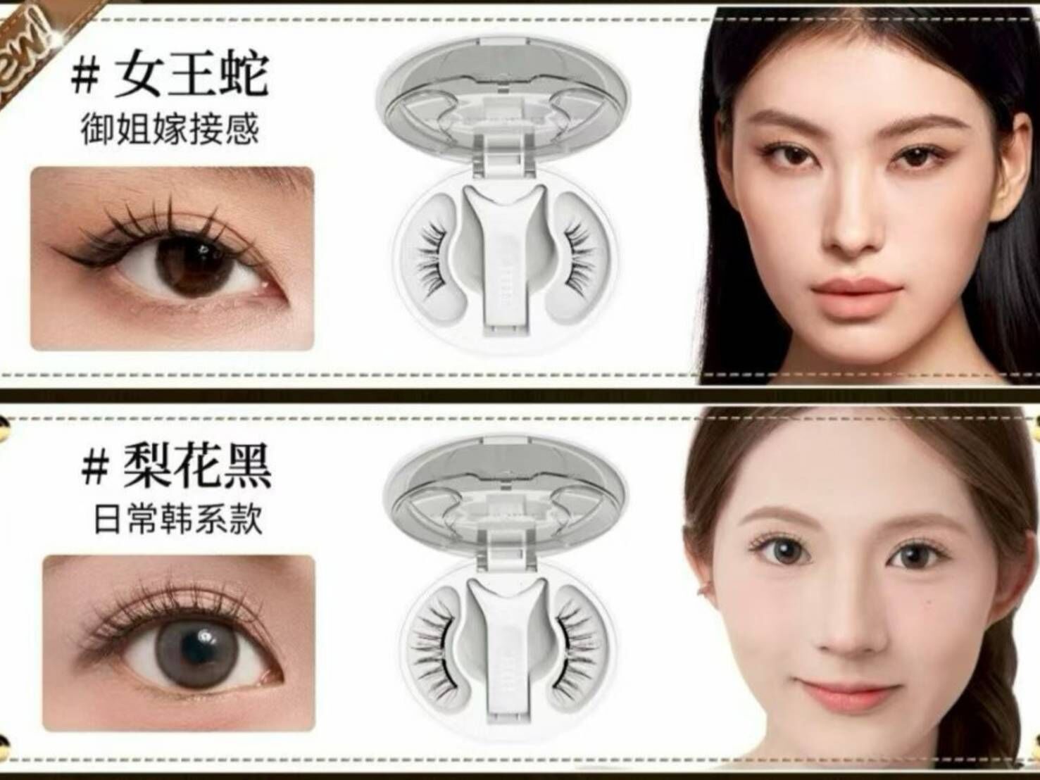 貝拉新歡 加寬升級版磁吸睫毛