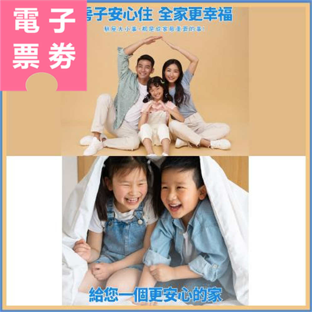 【電子票劵】新竹以北｜成家驗屋 超值驗屋券 Ⓜ