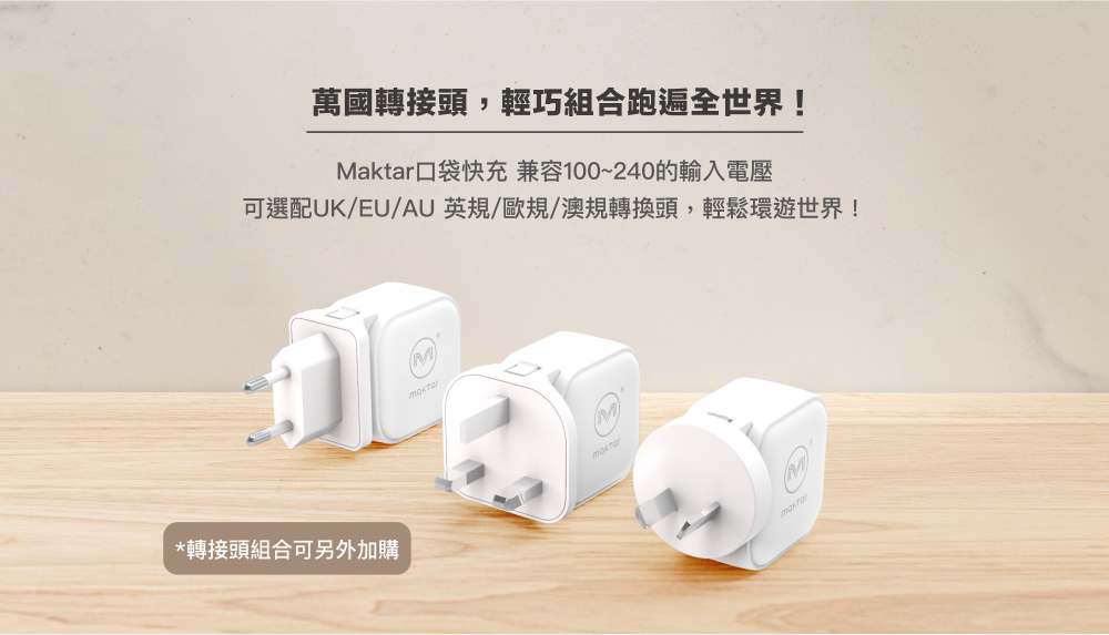 Maktar 66W GaN 氮化鎵【 時尚白 】充電器 口袋快充 3孔快充