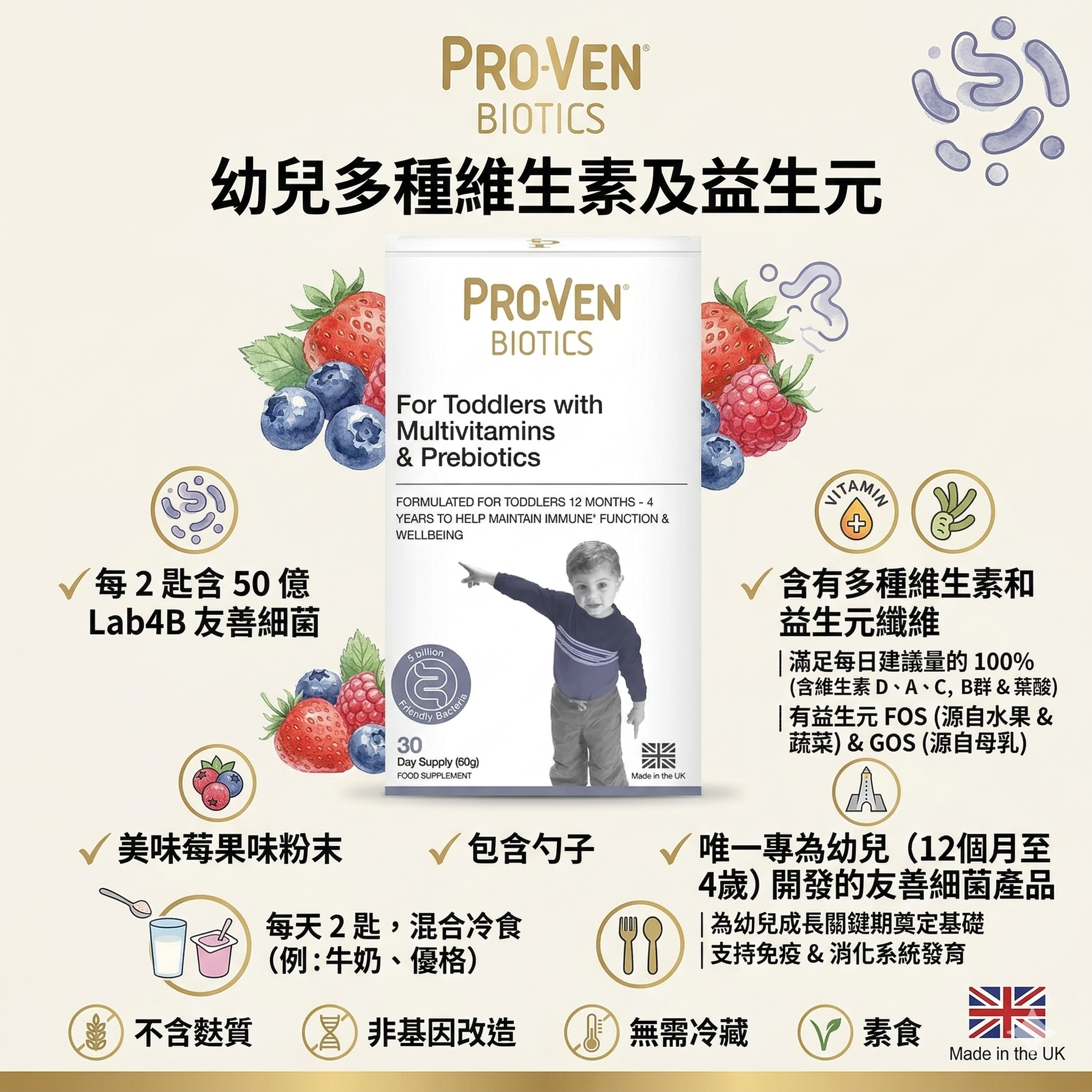【直播】PRO-VEN LL1031115 Biotics For Toddlers 幼兒乳酸菌和雙歧桿菌及多種維生素和補充劑 60g (30日份)