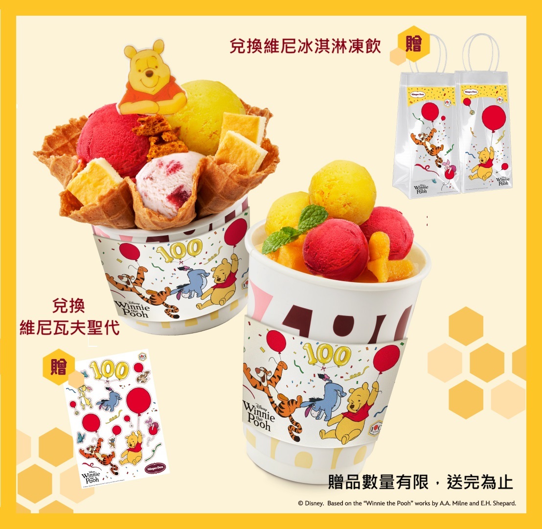 【Häa-gift】外帶小熊維尼甜蜜組合