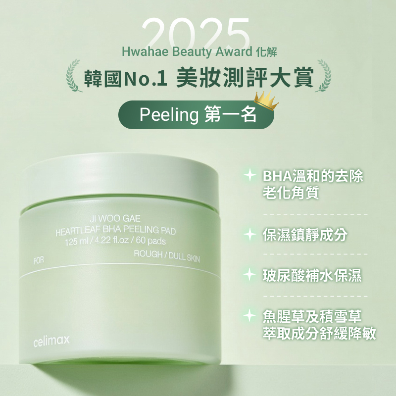 韓國 Celimax 魚腥草去角質橡皮擦爽膚棉片 60入【AS052】