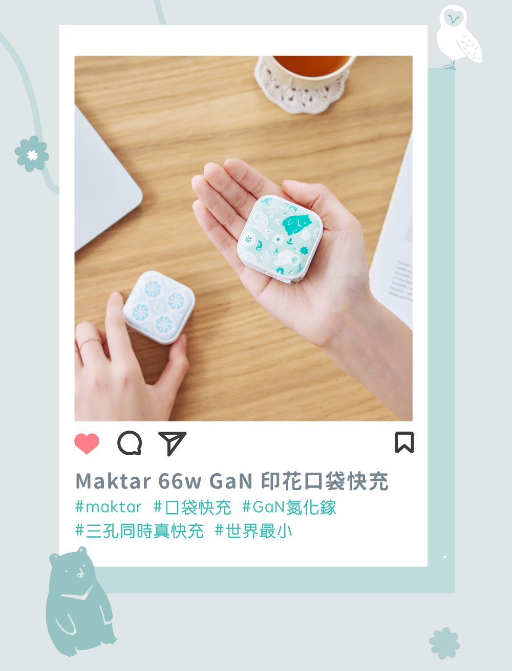 Maktar 66W GaN 印花樂聯名【 小菊花磚 】充電器 口袋快充 3孔快充