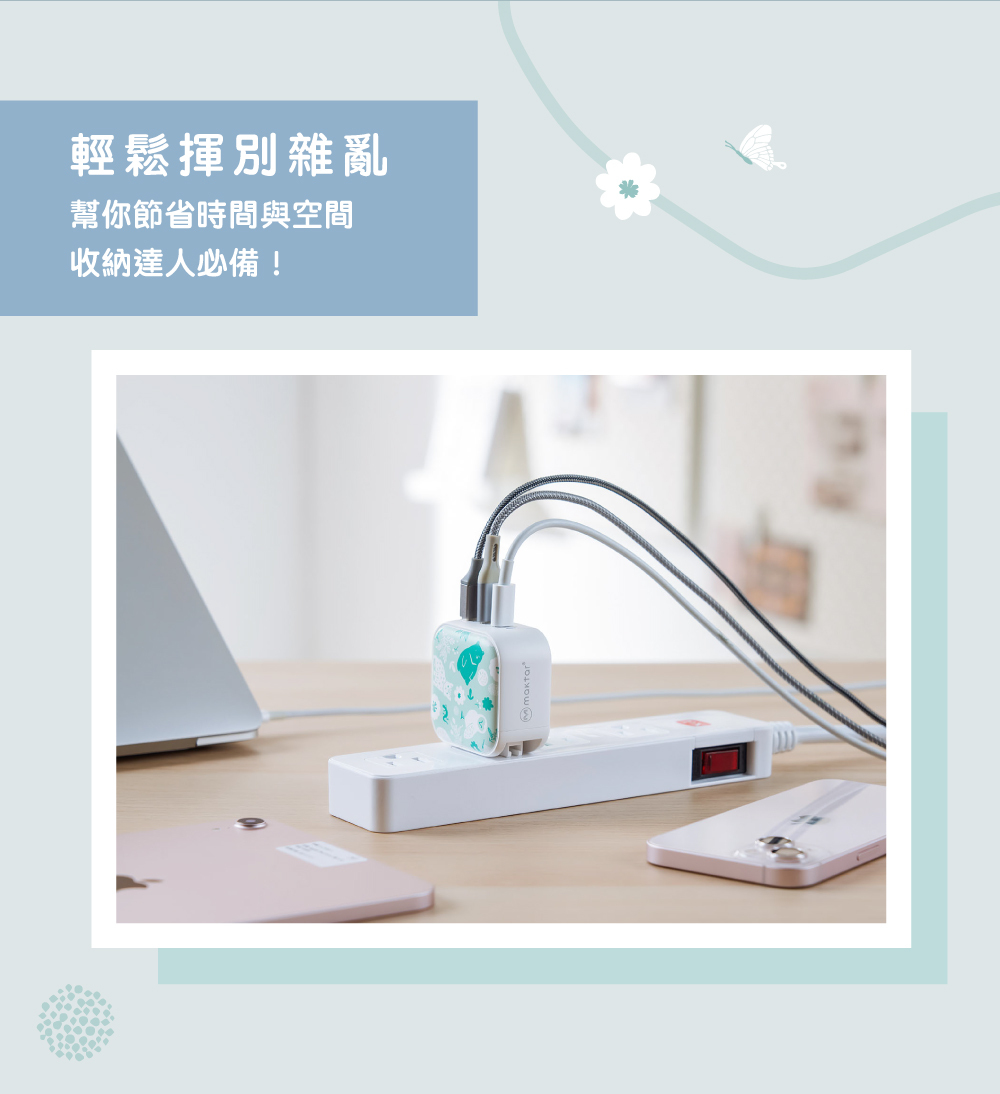 Maktar 66W GaN 印花樂聯名【 小菊花磚 】充電器 口袋快充 3孔快充