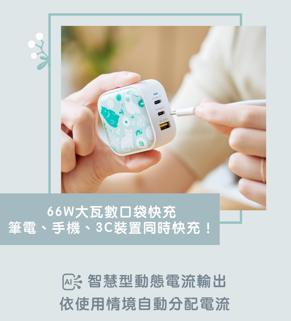 Maktar 66W GaN 印花樂聯名【 小菊花磚 】充電器 口袋快充 3孔快充
