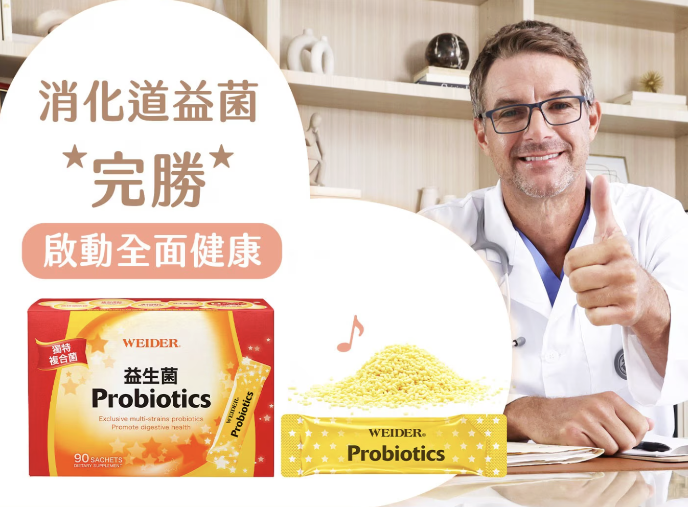 台灣COSTCO  WEIDER益生菌 顆粒 90包 (T3 CO891)