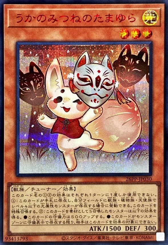 26PP-JP030 うかのみつねのたまゆら 【シークレットSPECIALREDVer.】