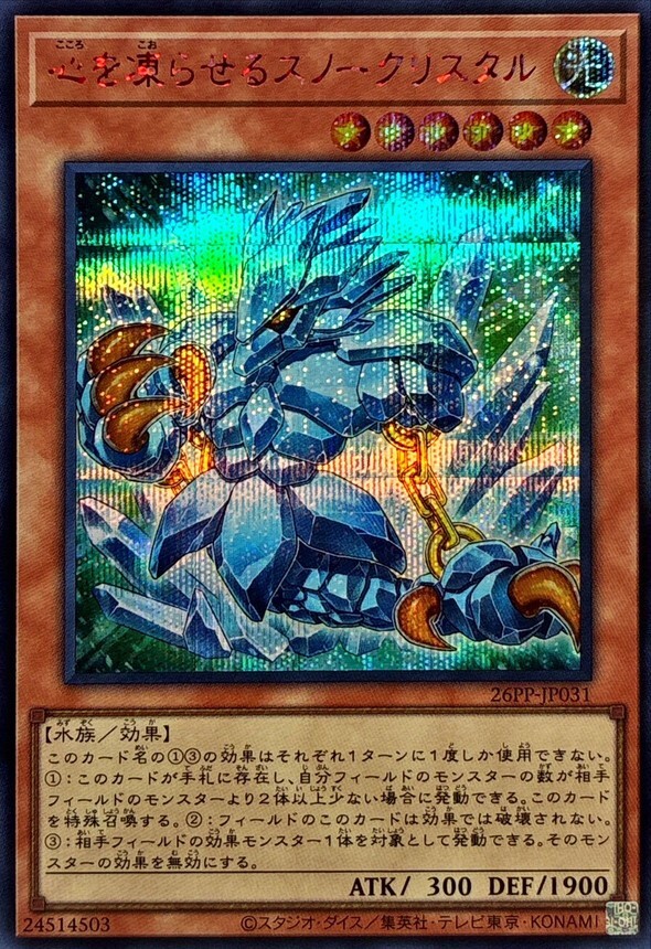 26PP-JP031 心を凍らせるスノークリスタル 【シークレットSPECIALREDVer.】