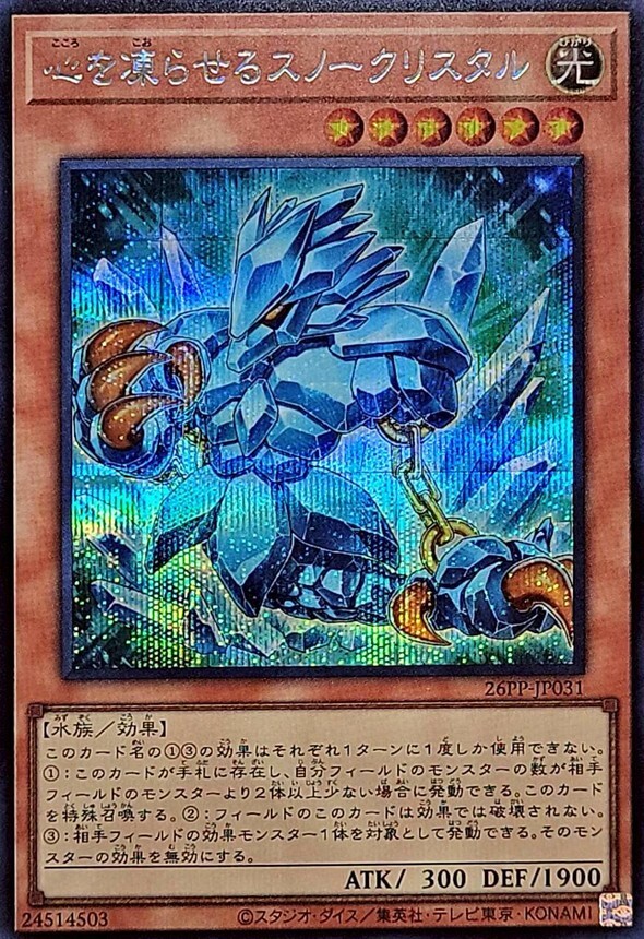 26PP-JP031 心を凍らせるスノークリスタル