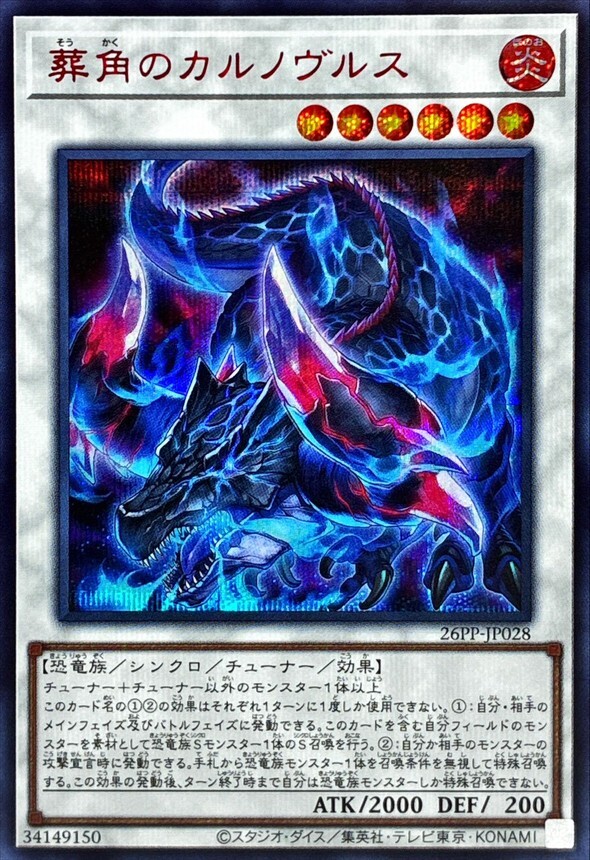 26PP-JP028 葬角のカルノヴルス 【シークレットSPECIALREDVer.】