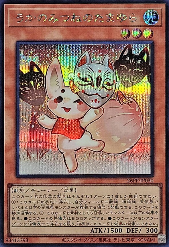 26PP-JP030 うかのみつねのたまゆら