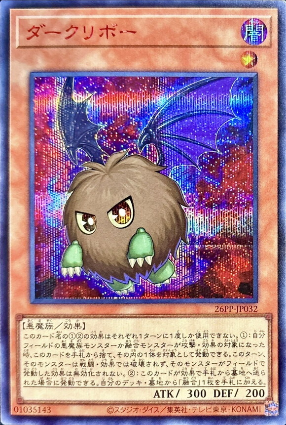 26PP-JP032 ダークリボー 【シークレットSPECIALREDVer.】