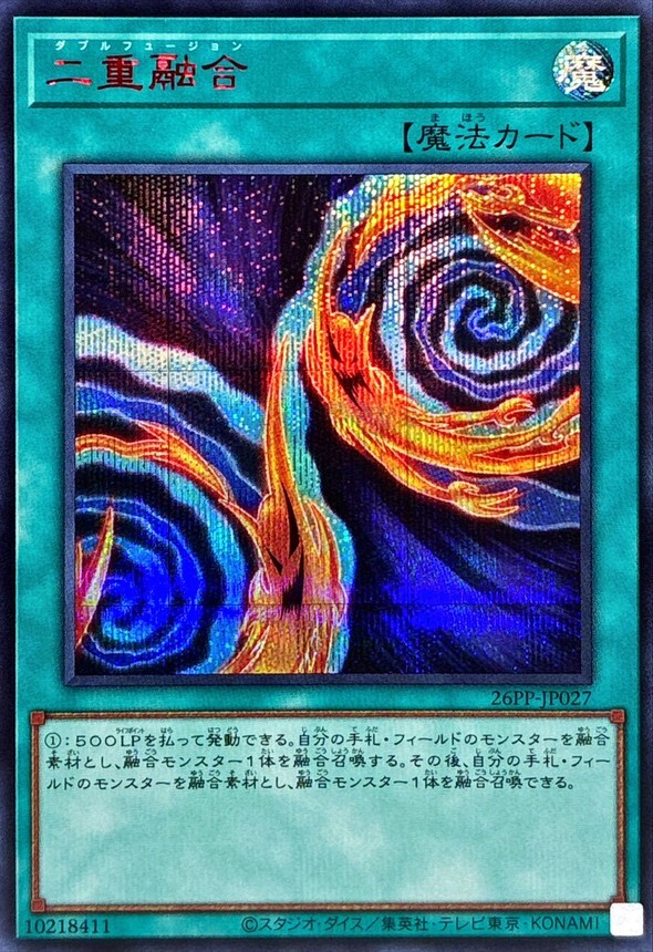 26PP-JP027 二重融合 【シークレットSPECIALREDVer.】