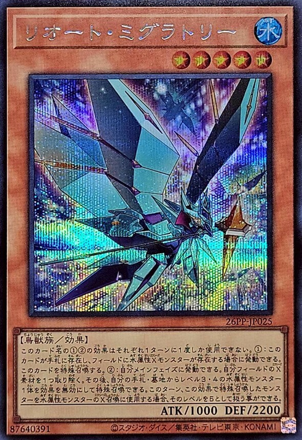 26PP-JP025 リオートミグラトリー