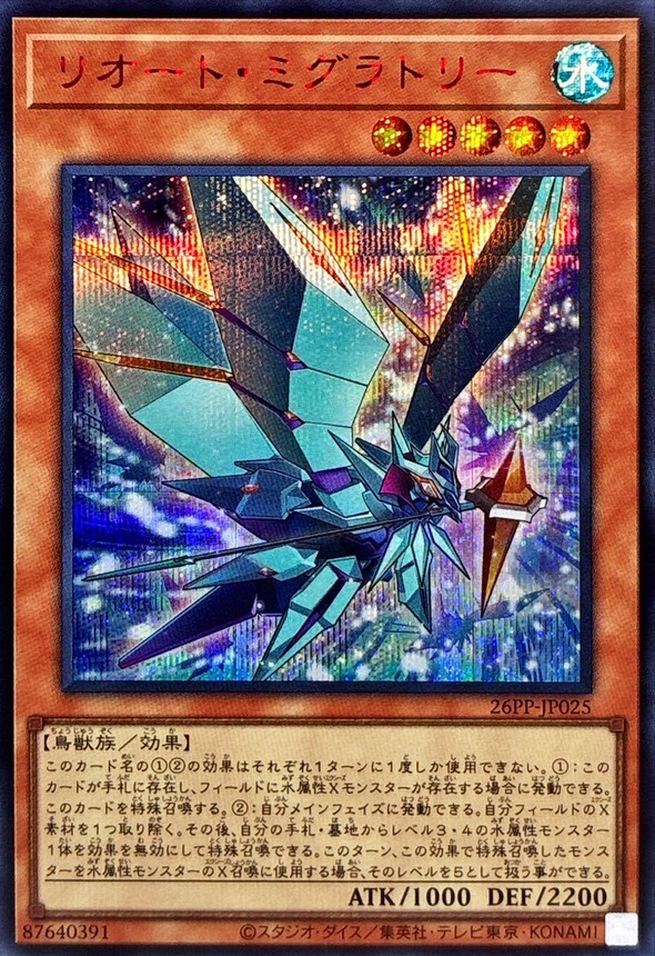 26PP-JP025 リオートミグラトリー 【シークレットSPECIALREDVer.】