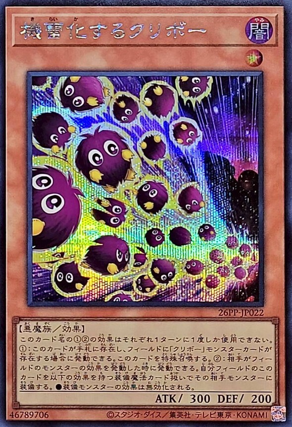 26PP-JP022 機雷化するクリボー