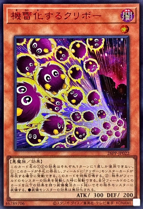 26PP-JP022 機雷化するクリボー 【シークレットSPECIALREDVer.】