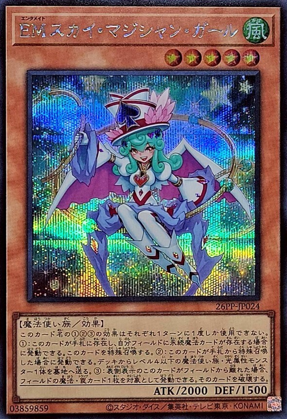 26PP-JP024 EMスカイマジシャンガール