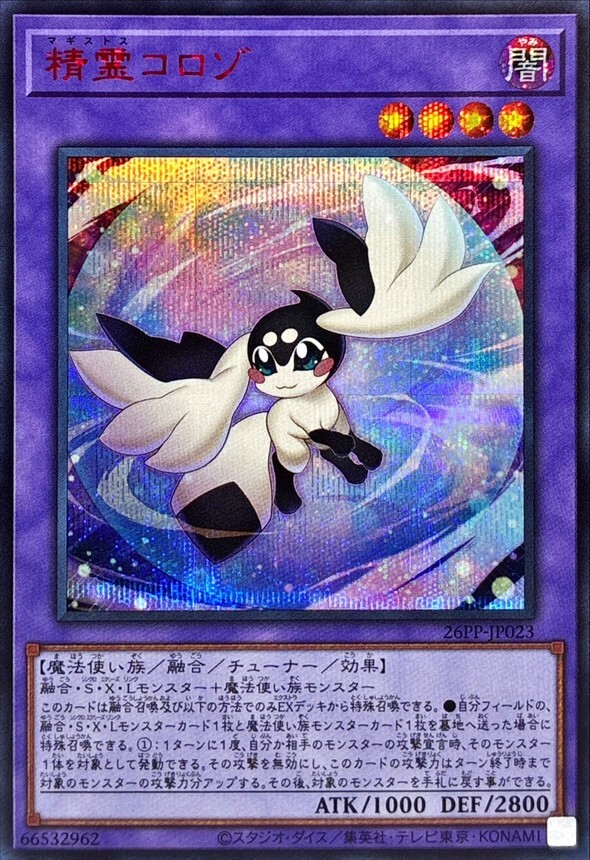 26PP-JP023 精霊コロゾ 【シークレットSPECIALREDVer.】