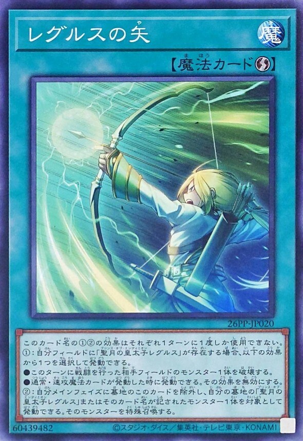 26PP-JP020 レグルスの矢