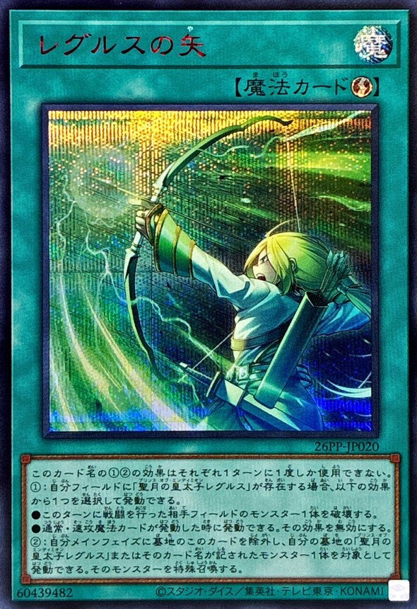 26PP-JP020 レグルスの矢 【シークレットSPECIALREDVer.】