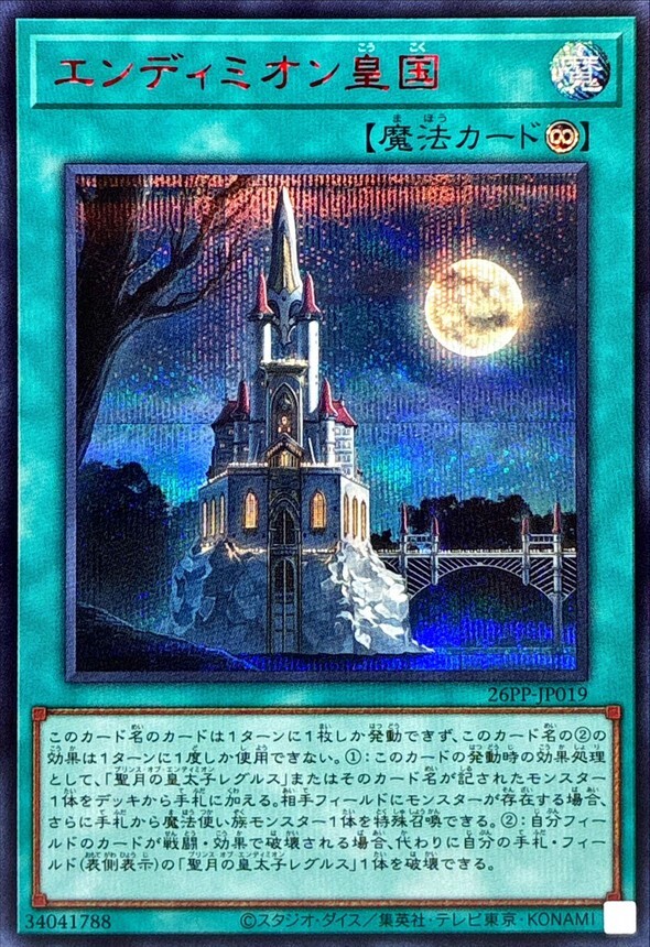 26PP-JP019 エンディミオン皇国 【シークレットSPECIALREDVer.】