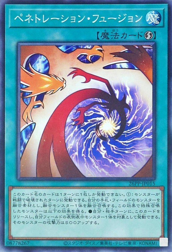 26PP-JP015 ペネトレーションフュージョン