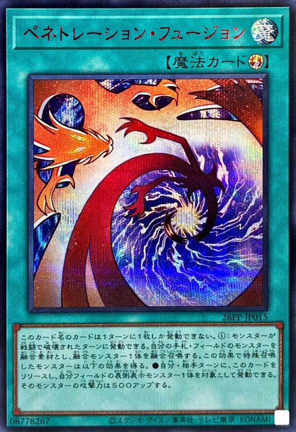 26PP-JP015 ペネトレーションフュージョン 【シークレットSPECIALREDVer.】