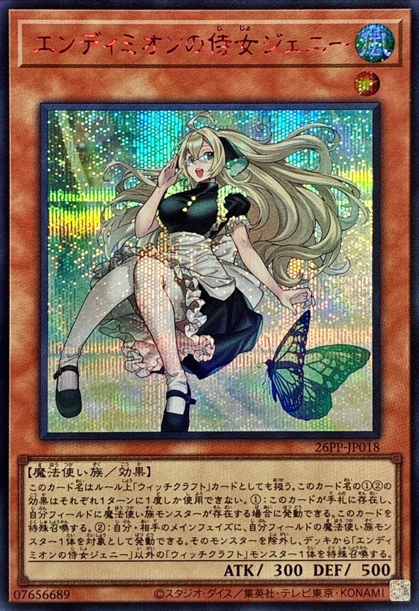 26PP-JP018 エンディミオンの侍女ジェニー 【シークレットSPECIALREDVer.】