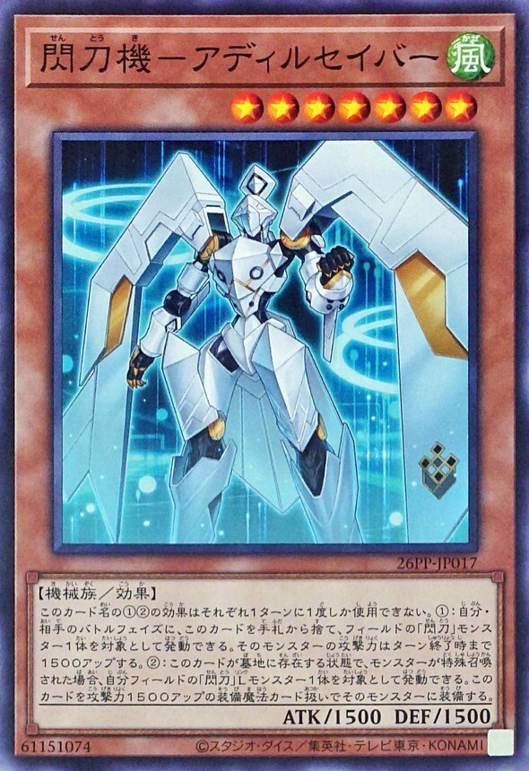 26PP-JP017 閃刀機アディルセイバー