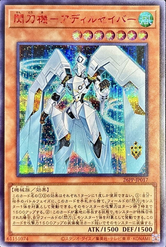 26PP-JP017 閃刀機アディルセイバー 【シークレットSPECIALREDVer.】