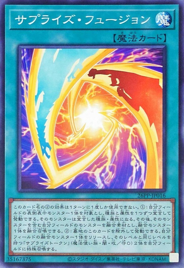 26PP-JP016 サプライズフュージョン
