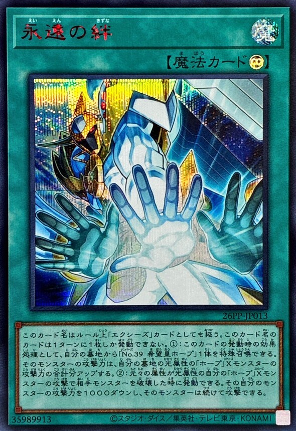 26PP-JP013 永遠の絆 【シークレットSPECIALREDVer.】