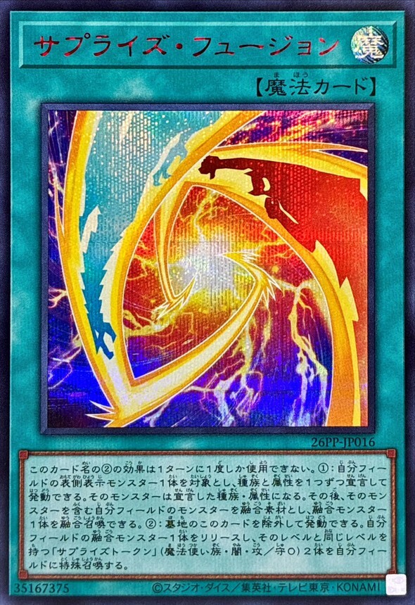 26PP-JP016 サプライズフュージョン 【シークレットSPECIALREDVer.】