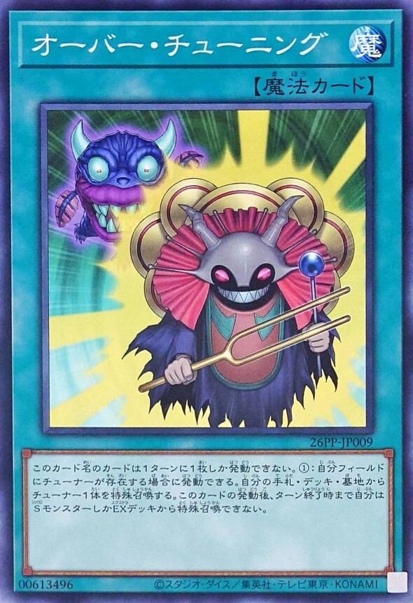 26PP-JP009 オーバーチューニング