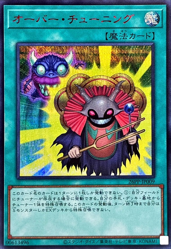 26PP-JP009 オーバーチューニング 【シークレットSPECIALREDVer.】