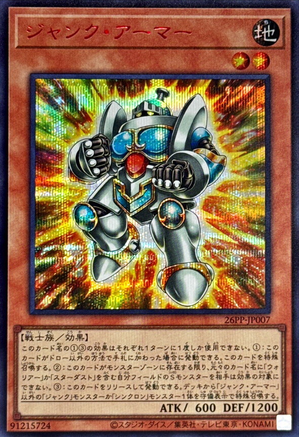 26PP-JP007 ジャンクアーマー 【シークレットSPECIALREDVer.】