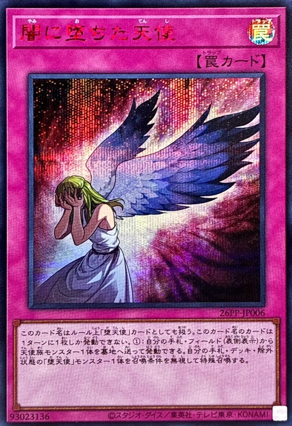 26PP-JP006 闇に堕ちた天使 【シークレットSPECIALREDVer.】