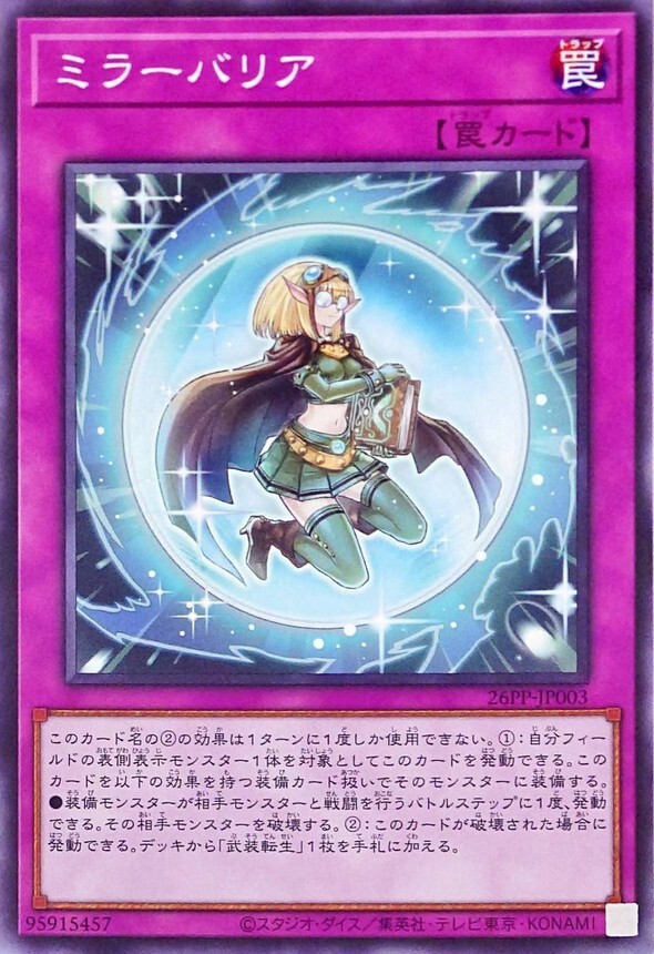 26PP-JP003 ミラーバリア