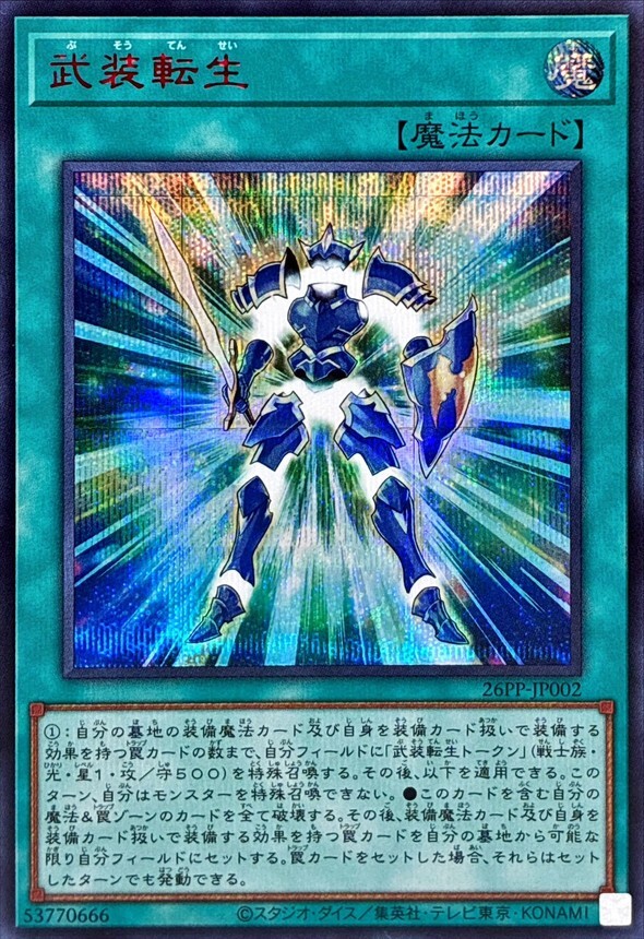 26PP-JP002 武装転生 【シークレットSPECIALREDVer.】