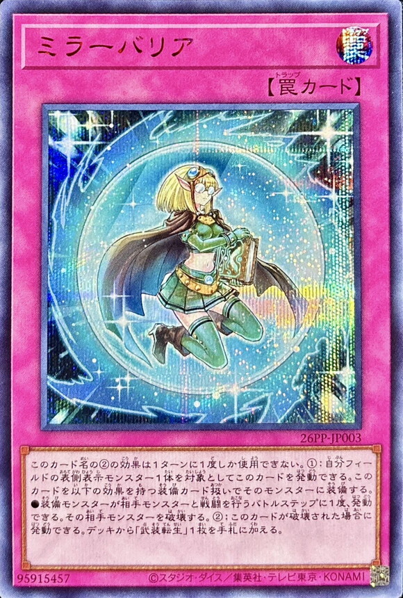 26PP-JP003 ミラーバリア 【シークレットSPECIALREDVer.】