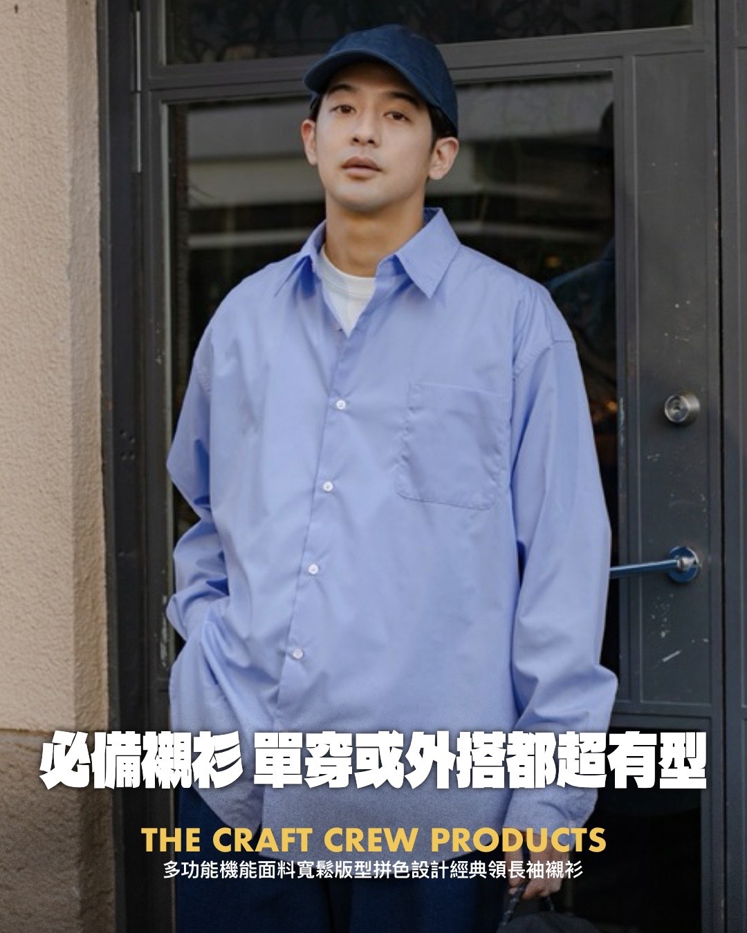 #預購 日本限定 THE CRAFT CREW PRODUCTS 機能寬版 多花色 長袖襯衫 11色