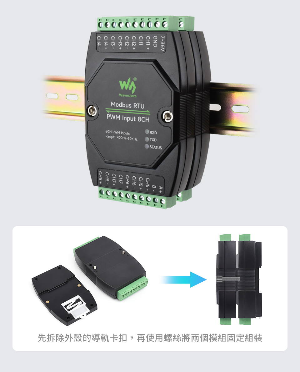 工業級 Modbus RTU 8路 PWM 脈衝輸入模組,堆疊安裝