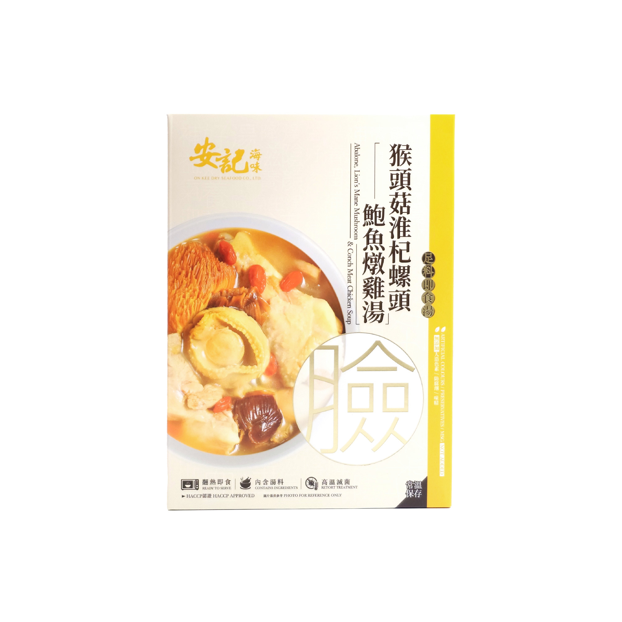 猴頭菇淮杞螺頭鮑魚燉雞湯