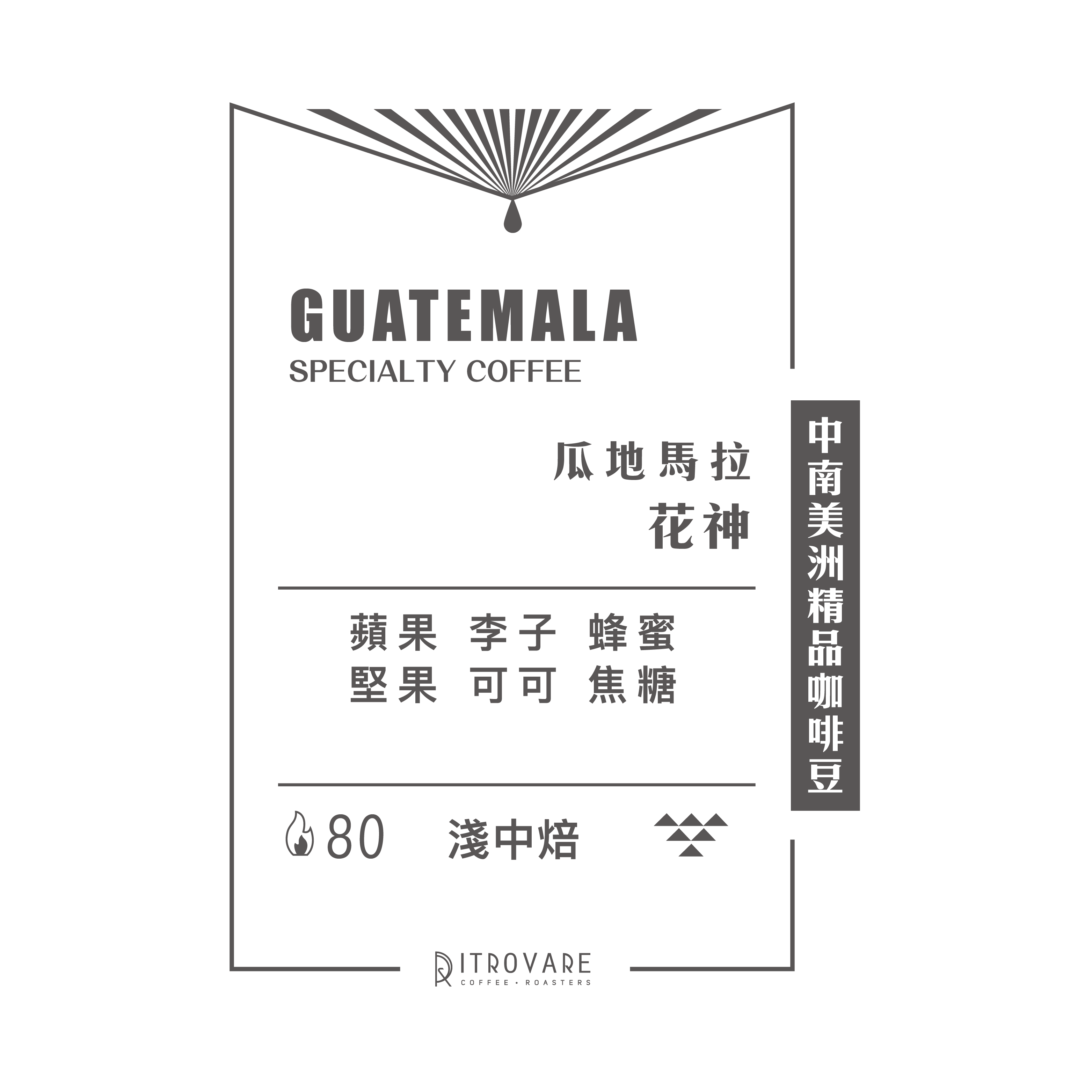 限時專區｜瓜地馬拉｜花神 淺中焙