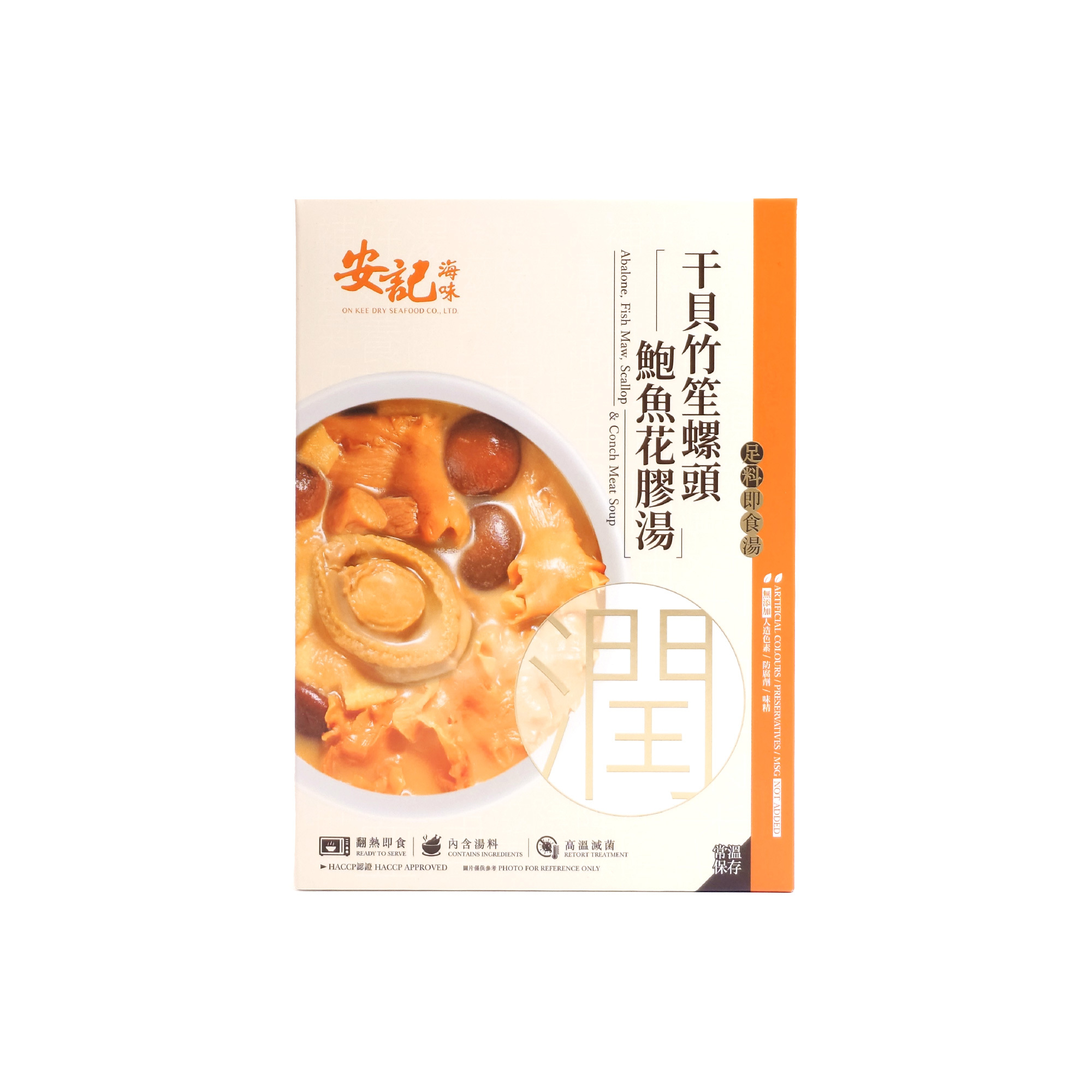 干貝竹笙螺頭鮑魚花膠湯