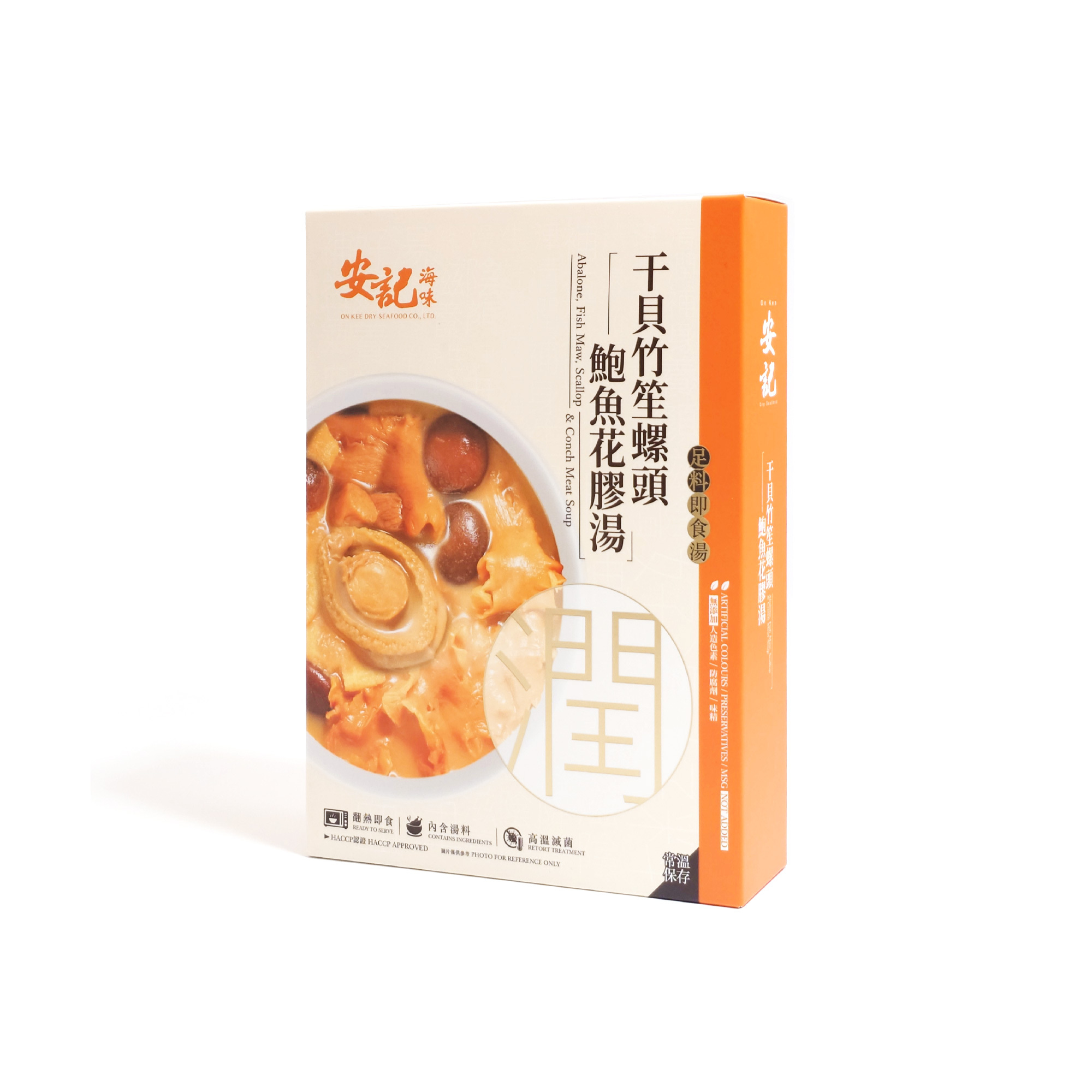 干貝竹笙螺頭鮑魚花膠湯