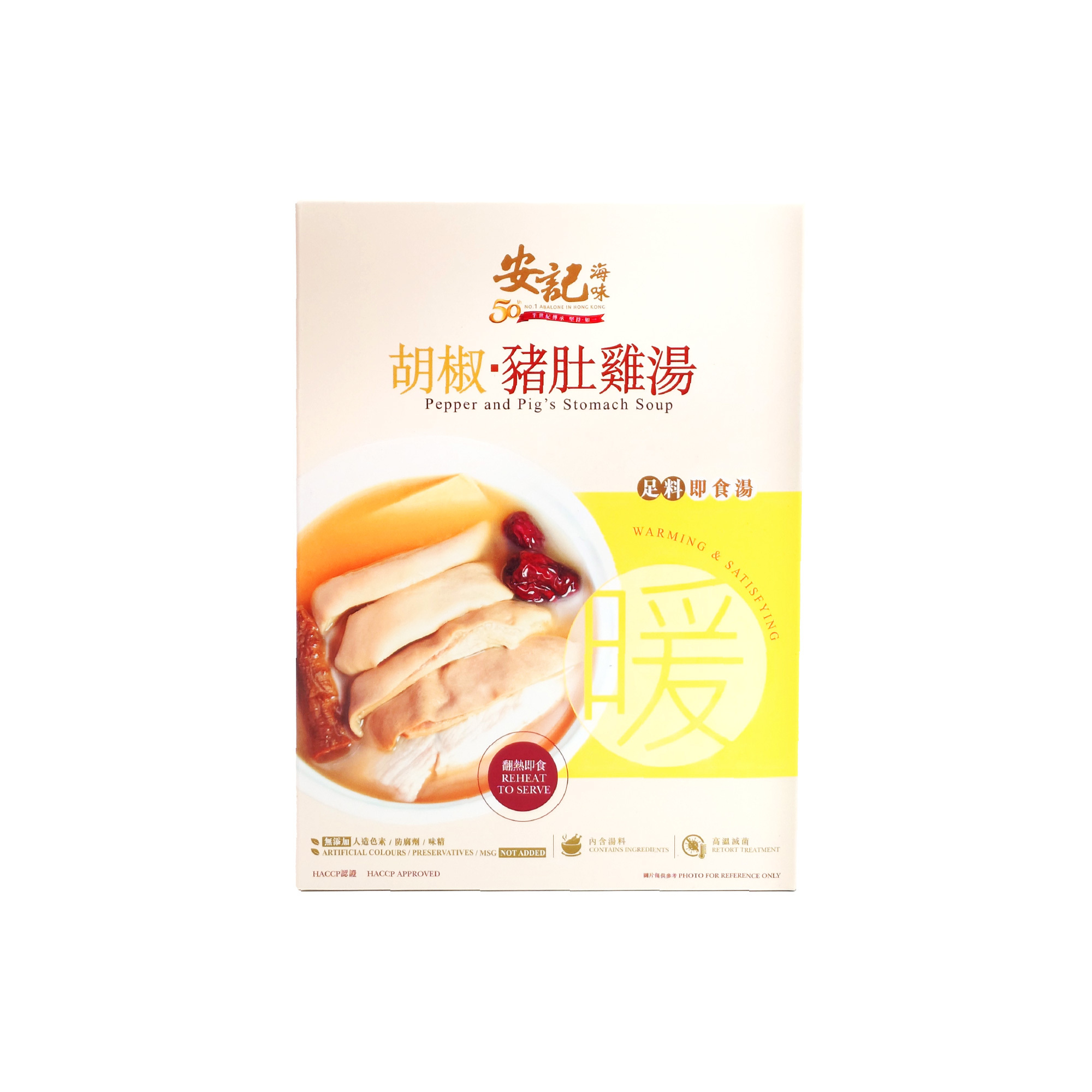 胡椒豬肚雞湯