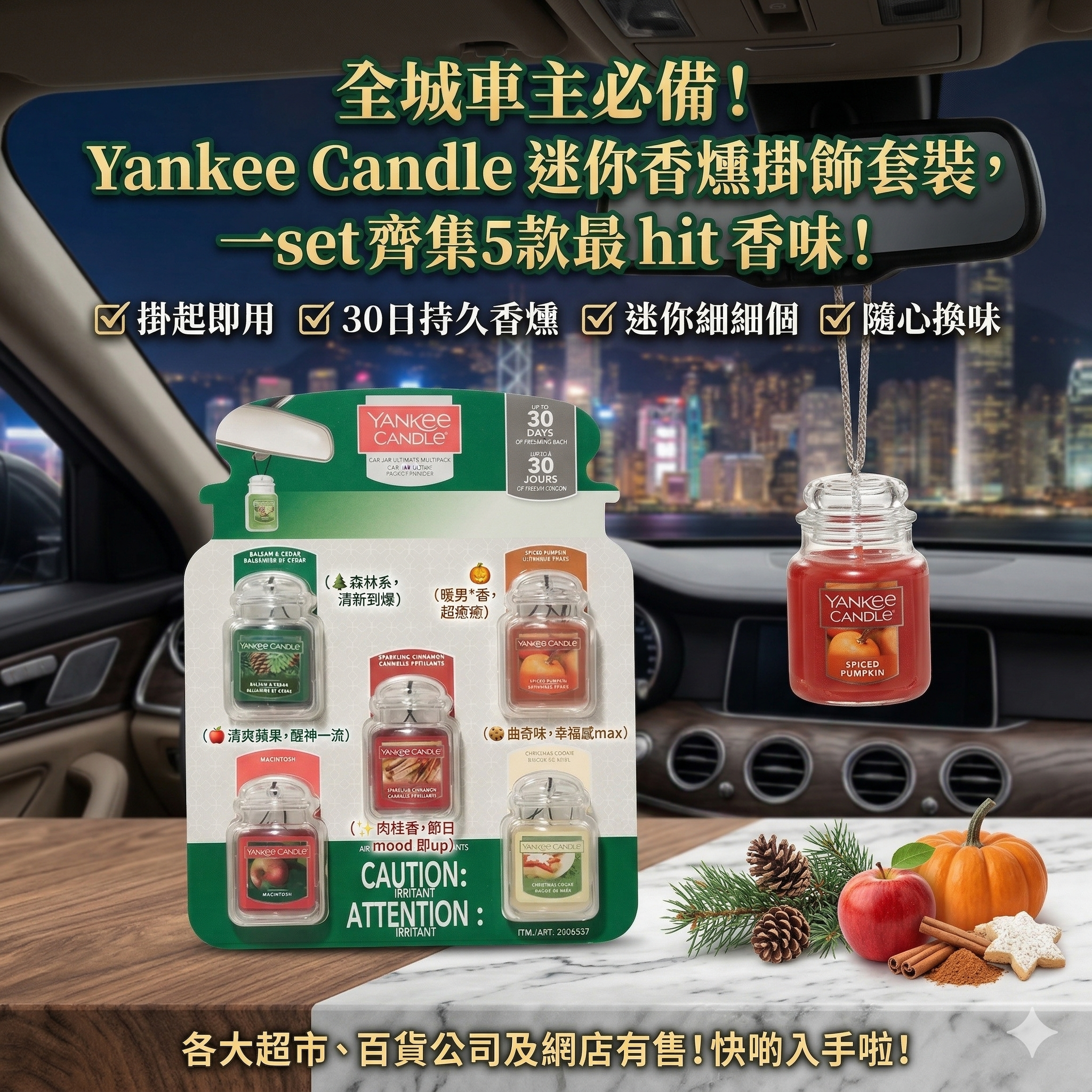 【直播】Yankee Candle H020360 車用香薰掛飾迷你套裝（多款香味）