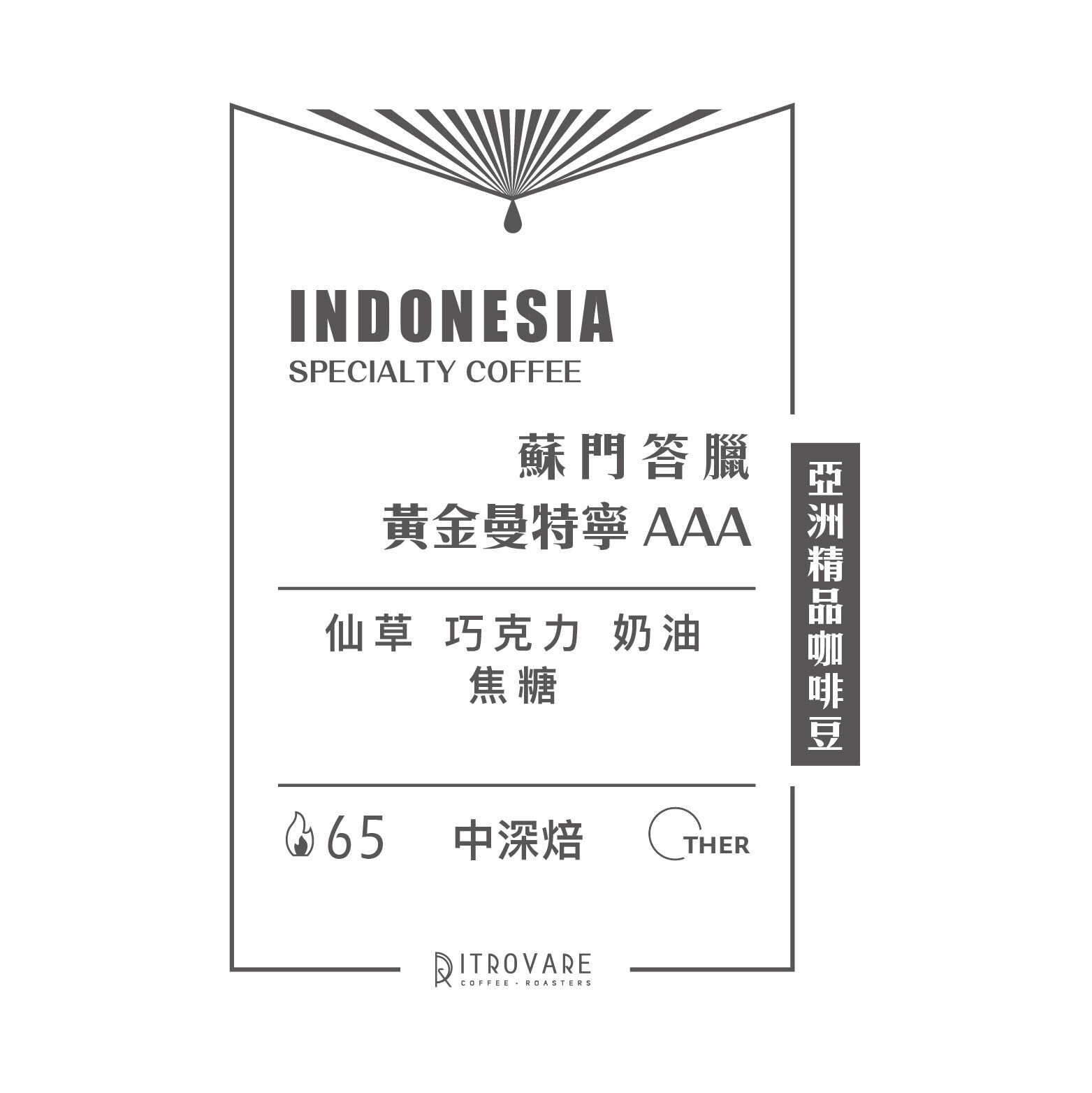限時專區｜印尼｜蘇門答臘 黃金曼特寧 AAA